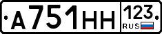 А751НН123 - 