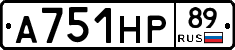 А751НР89 - 