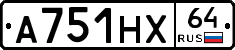 А751НХ64 - 