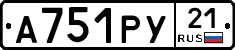А751РУ21 - 