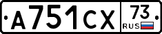 А751СХ73 - 