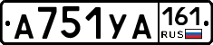 А751УА161 - 