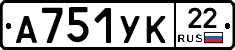 А751УК22 - 