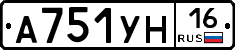А751УН16 - 