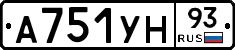 А751УН93 - 