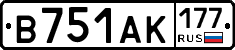 В751АК177 - 