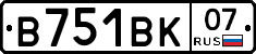 В751ВК07 - 