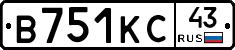В751КС43 - 