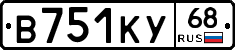 В751КУ68 - 