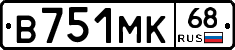 В751МК68 - 