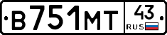 В751МТ43 - 