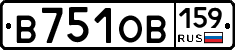 В751ОВ159 - 