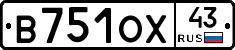 В751ОХ43 - 