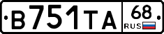 В751ТА68 - 