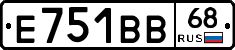 Е751ВВ68 - 