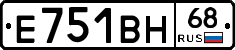 Е751ВН68 - 