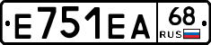Е751ЕА68 - 