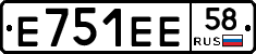 Е751ЕЕ58 - 