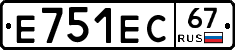 Е751ЕС67 - 