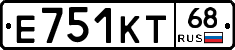 Е751КТ68 - 