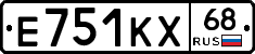 Е751КХ68 - 