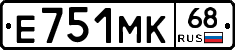 Е751МК68 - 