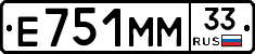 Е751ММ33 - 