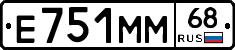 Е751ММ68 - 