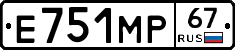Е751МР67 - 