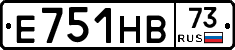 Е751НВ73 - 