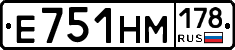 Е751НМ178 - 