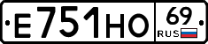 Е751НО69 - 