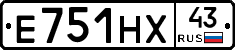 Е751НХ43 - 