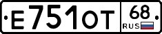 Е751ОТ68 - 