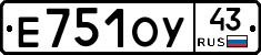Е751ОУ43 - 