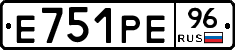 Е751РЕ96 - 