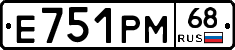 Е751РМ68 - 
