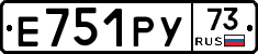 Е751РУ73 - 