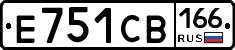 Е751СВ166 - 