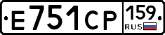 Е751СР159 - 