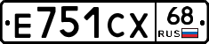 Е751СХ68 - 