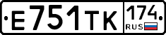 Е751ТК174 - 