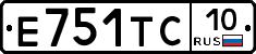 Е751ТС10 - 