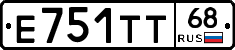 Е751ТТ68 - 