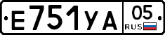 Е751УА05 - 
