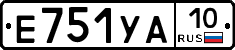 Е751УА10 - 