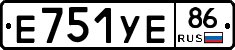 Е751УЕ86 - 