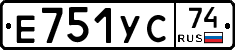 Е751УС74 - 