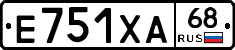 Е751ХА68 - 