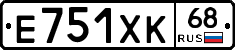 Е751ХК68 - 